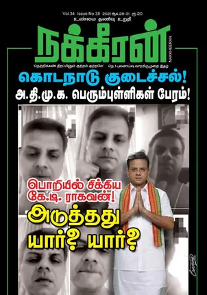Nakkheeran 28-08-2021
