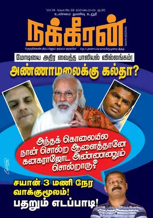 Nakkheeran 01-09-2021