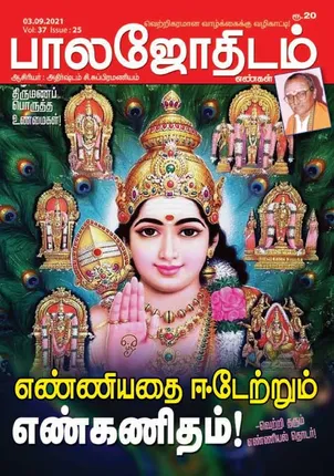 /idhalgal/balajothidam/balajothidam-03-09-2021