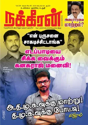 Nakkheeran 22-09-2021