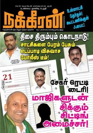 Nakkheeran 25-09-2021