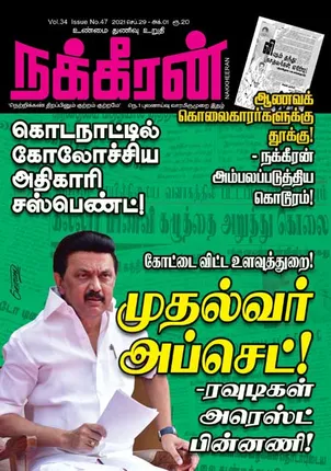Nakkheeran 29-09-2021