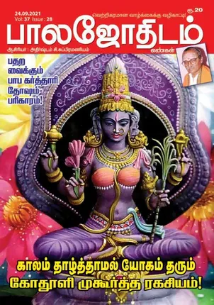 /idhalgal/balajothidam/balajothidam-24-09-2021