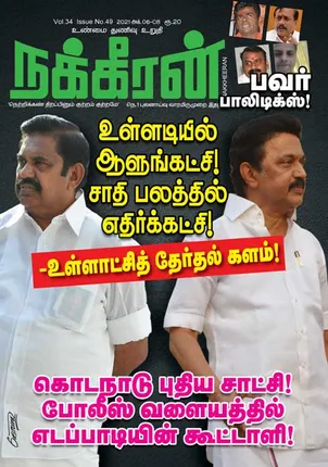 Nakkheeran 06-10-2021