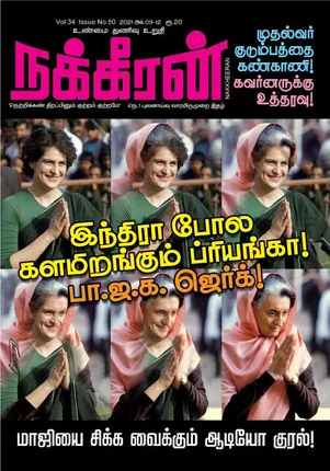NAKKHEERAN 09-10-2021