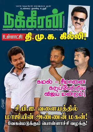 NAKKHEERAN 16-10-2021