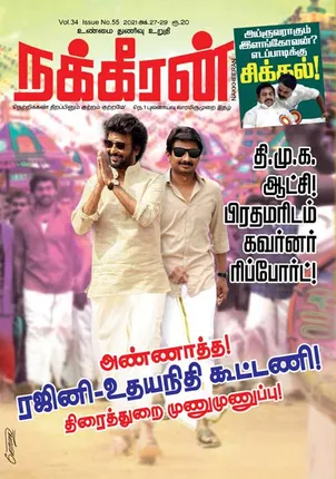 நக்கீரன் 27-10-2021