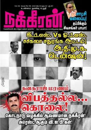Nakkheeran 30-10-2021