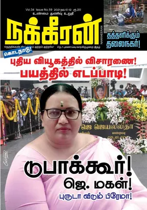 Nakkheeran 10-11-2021 