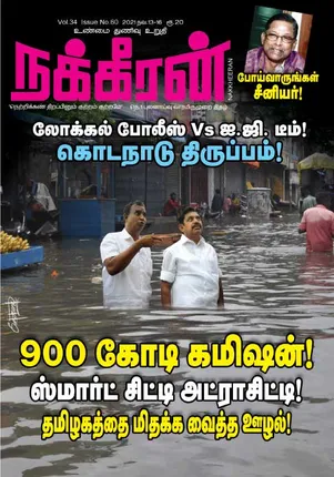 Nakkheeran 13-11-2021