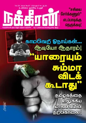 Nakkheeran 17-11-2021