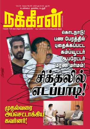 Nakkheeran 01-12-2021