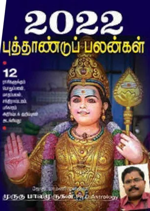 /idhalgal/om/2022-new-year-palan
