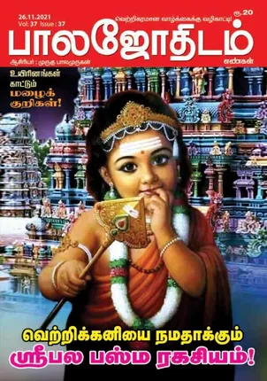 /idhalgal/balajothidam/balajothidam-26-11-2021