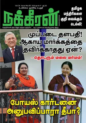 Nakkheeran 15-12-2021
