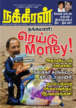 nakkheeran181221