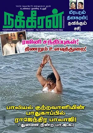 Nakkheeran 29-12-2021