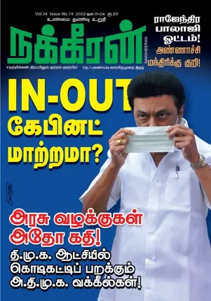 Nakkheeran 01-01-2022