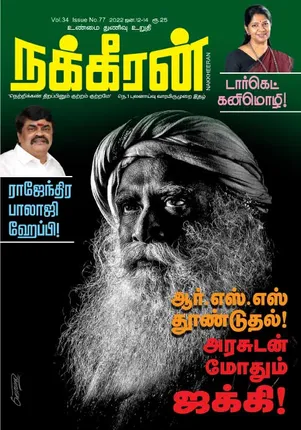 Nakkheeran 12-01-2022