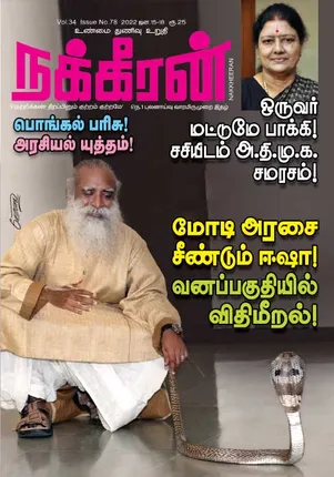Nakkheeran 15-01-2022