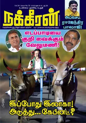 Nakkheeran 19-01-2022