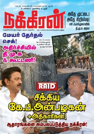 NAKKHEERAN 22-01-2022