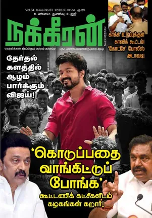 NAKKHEERAN 02-02-2022