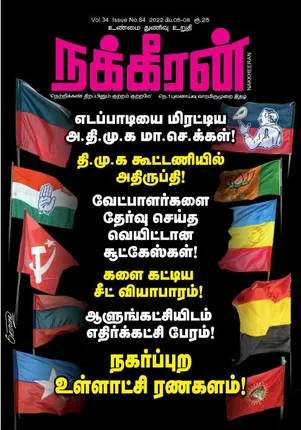 NAKKHEERAN 05-02-2022