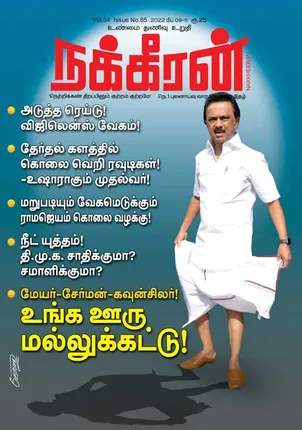 NAKKHEERAN 09-02-2022