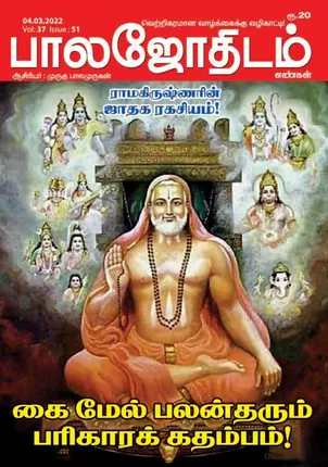 /idhalgal/balajothidam/balajothidam-04-03-2022