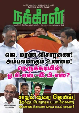 Nakkheeran 12-03-2022