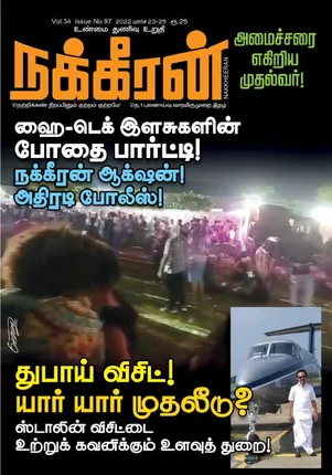 Nakkheeran 23-03-2022