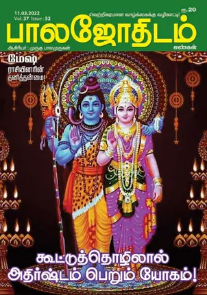 /idhalgal/balajothidam/balajothidam-11-03-2022