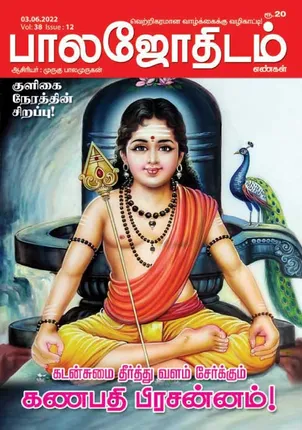 /idhalgal/balajothidam/balajothidam-03-06-2022