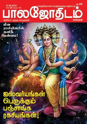 /idhalgal/balajothidam/balajothidam-27-05-2022