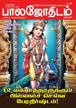 /idhalgal/balajothidam/balajothidam-13-05-2022