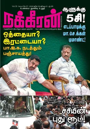 NAKKHEERAN 29-06-2022