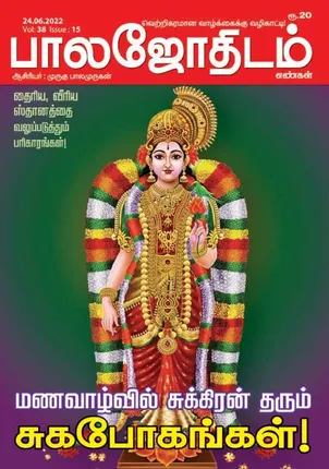 /idhalgal/balajothidam/balajothidam-24-06-2022