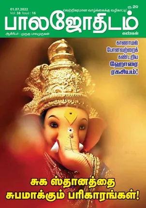 /idhalgal/balajothidam/balajothidam-01-07-2022