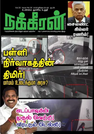 Nakkheeran 23-07-2022