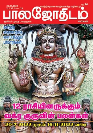 /idhalgal/balajothidam/balajothidam-22-07-2022