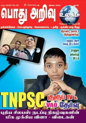 /idhalgal/general-knowledge/podhu-arivu-ulagam-01-07-2022