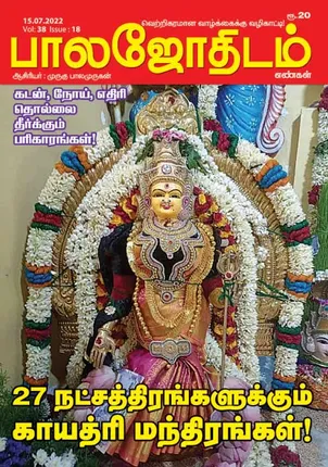 /idhalgal/balajothidam/balajothidam-15-07-2022