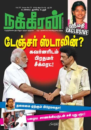 NAKKHEERAN 03-08-2022
