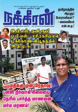 NAKKHEERAN 10-08-2022