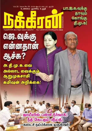 NAKKHEERAN 31-08-2022