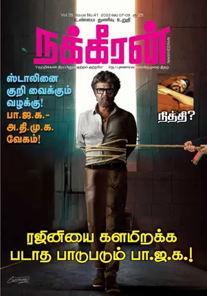nakkheeran
