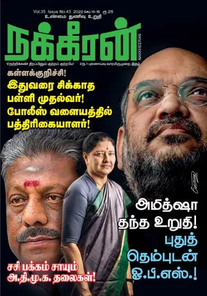 NAKKHEERAN 14-09-2022