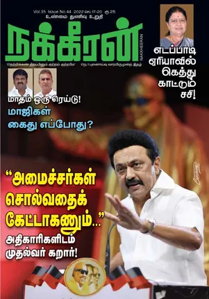 Nakkheeran 17-09-2022