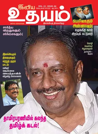 /idhalgal/eniya-utayam/udayam-01-09-2022